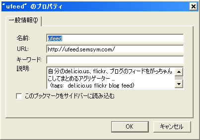 取り込んだブックマークの情報