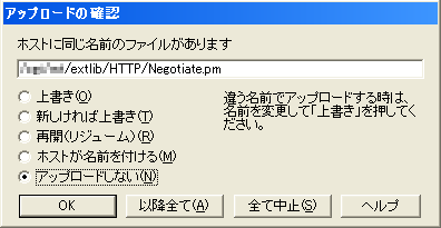 上書きの警告画面