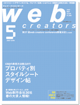 web creators 5月号の表紙